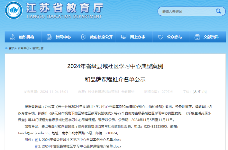 喜报：我校老年智慧健康课程荣获省级品牌课程