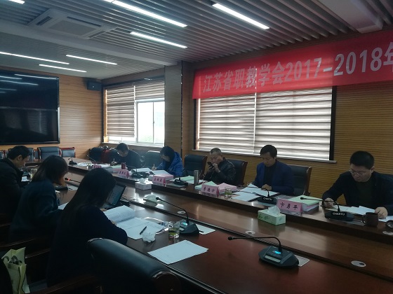 我校举行江苏省职教学会2017-2018年度立项课题结题鉴定会