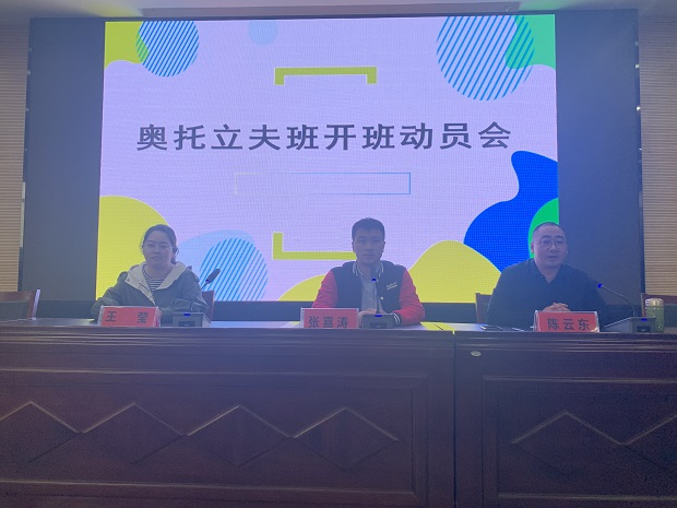 我校举行奥托立夫订单班组班动员会