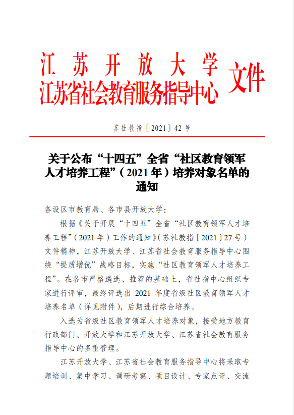 喜报：我校陈云东同志入选为省级社区教育领军人才培养对象