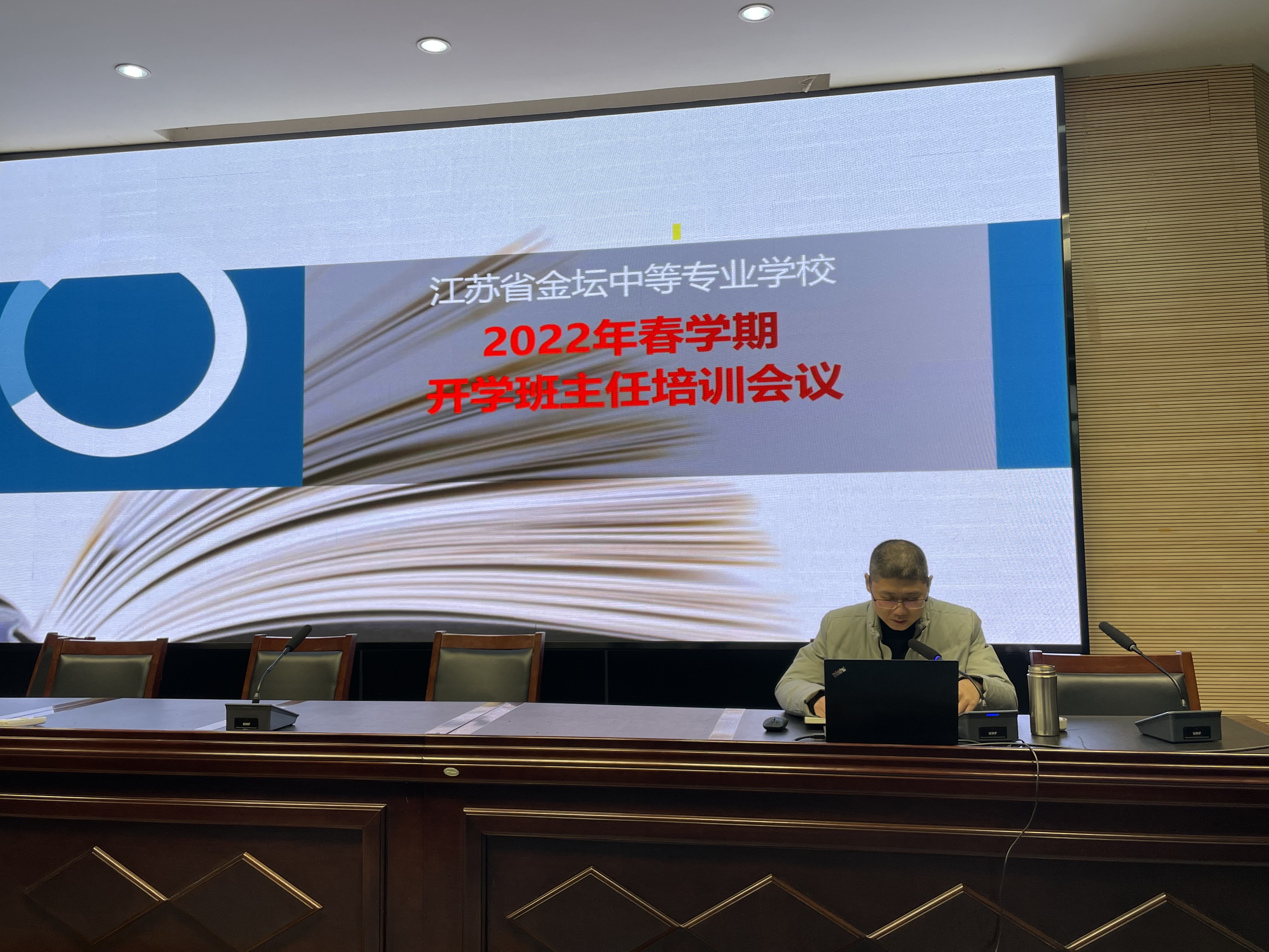 动之以情 树之以德——我校召开2022年春学期开学班主任会议