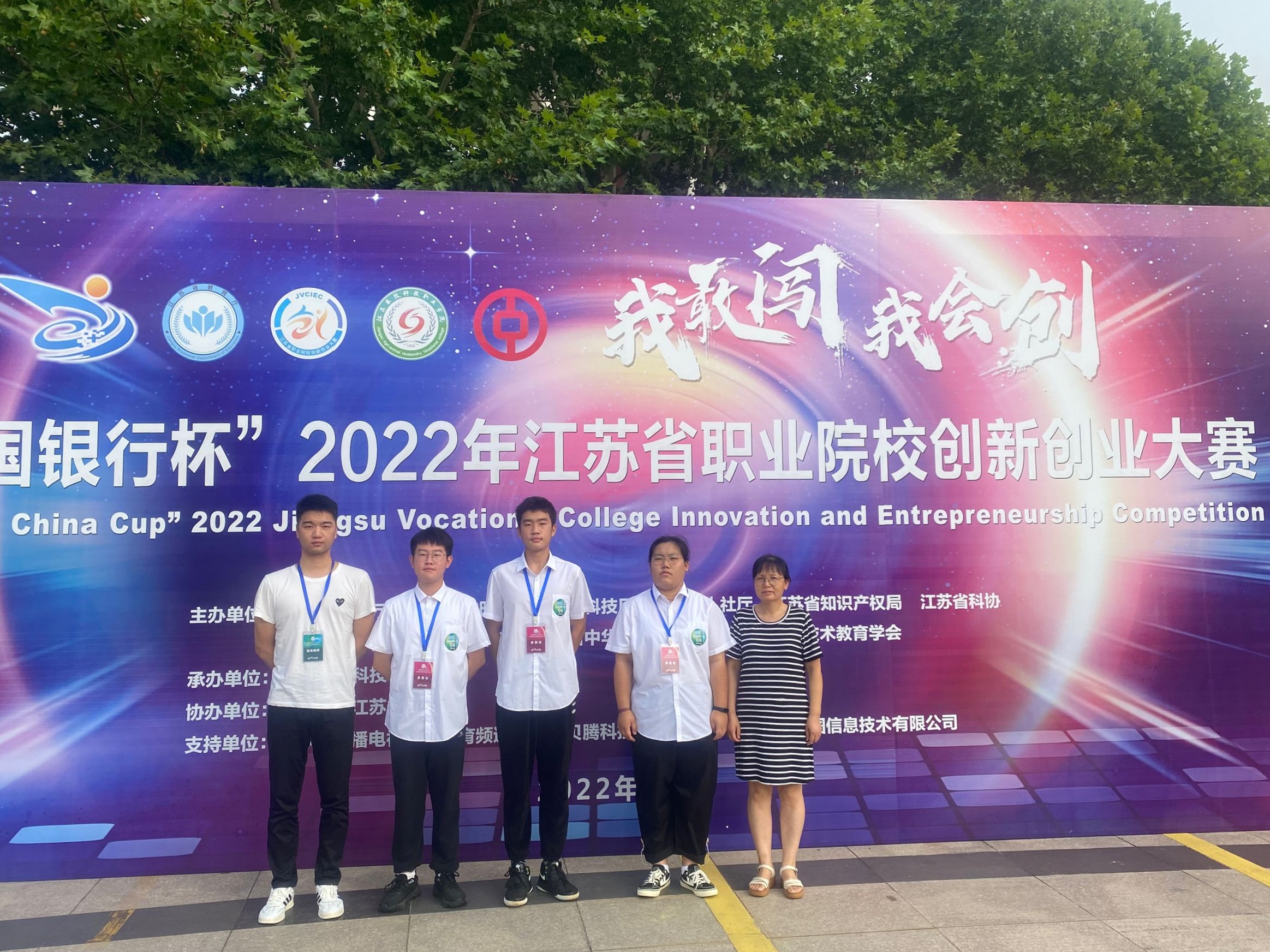 喜报:我校在2022年江苏省职业院校创新创业大赛决赛中荣获佳绩