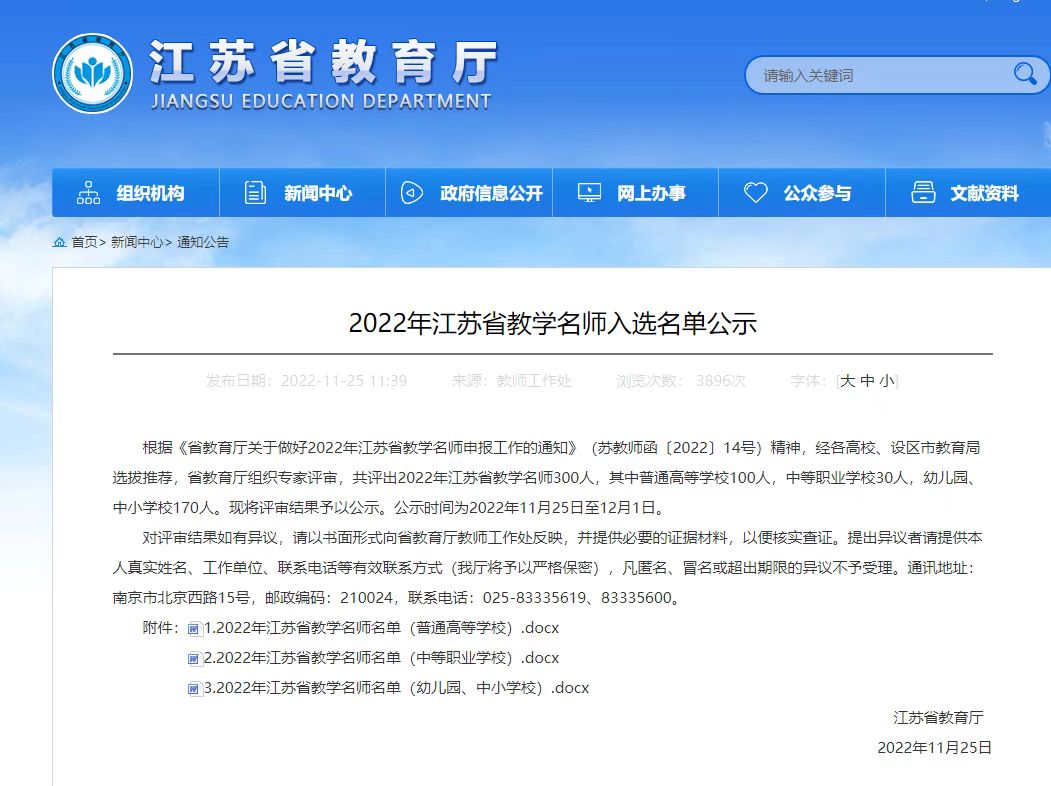 喜报！我校陈海霞老师获评2022年江苏省教学名师