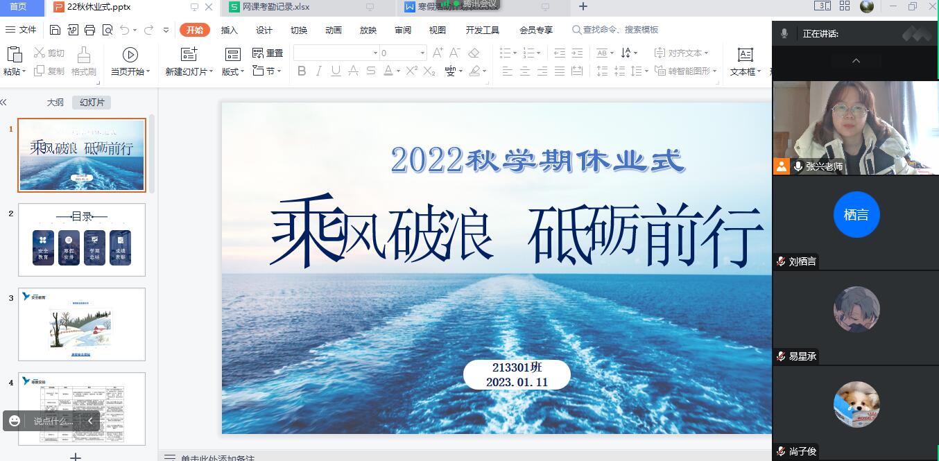 静候春归，蓄力未来——我校举行2022-2023学年度第一学期休业式