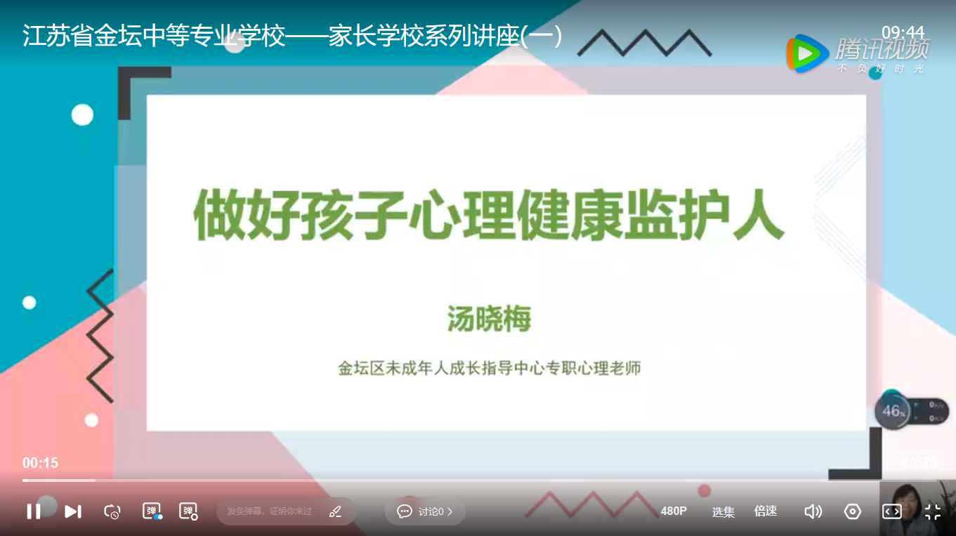 家长与孩子的关系建设——我们一起好好说话 线上家长学校“家庭教育培训专题讲座”