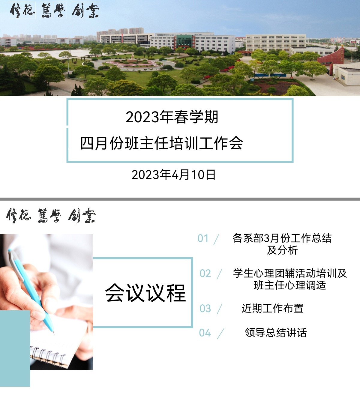 凝心聚力共学习 携手同行齐成长——我校召开2023年春学期四月份班主任会议