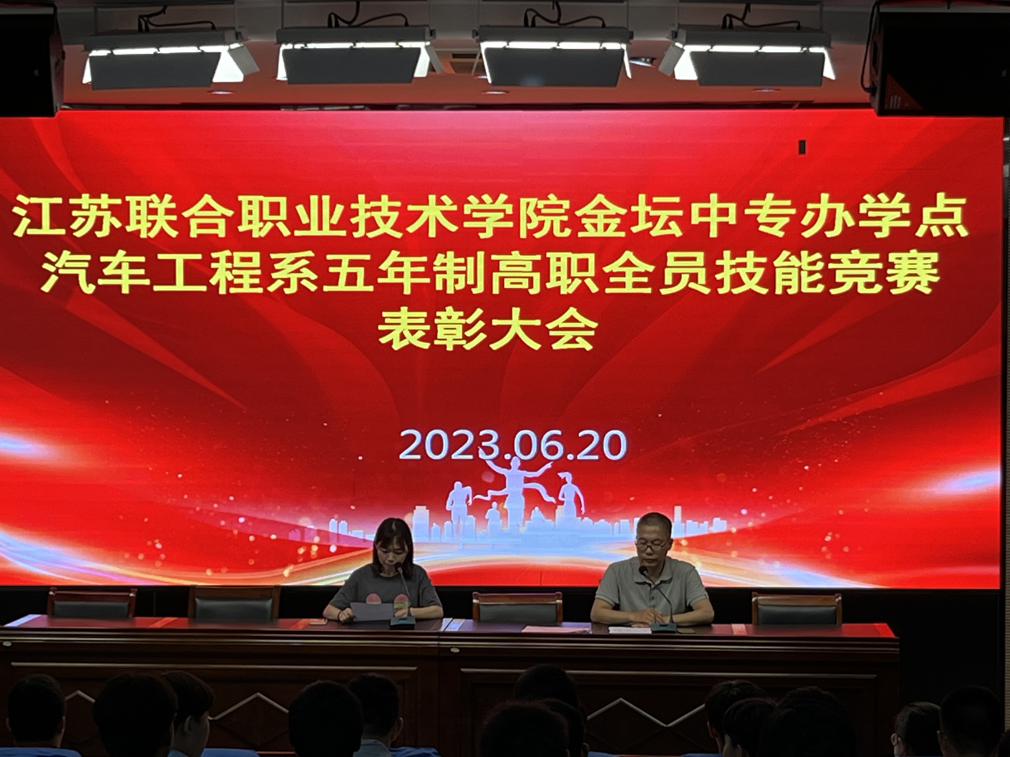 江苏联合职业技术学院金坛中专办学点汽车工程系举行五年制高职全员技能竞赛表彰会