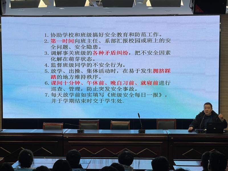 我校开展2024年秋学期班级安全委员培训